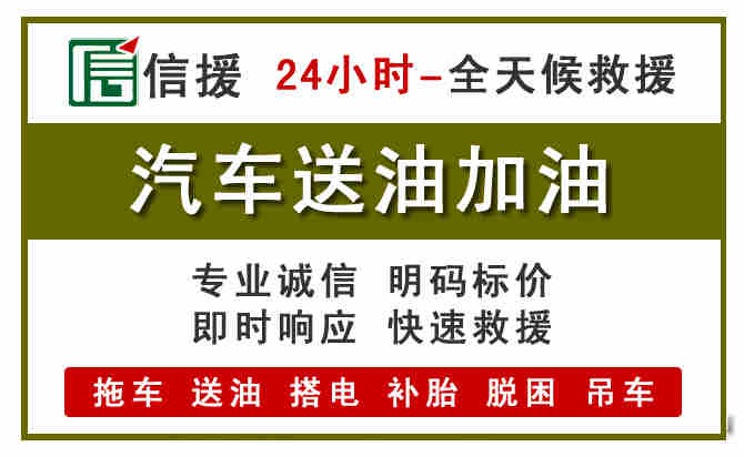 镇宁汽车送油救援 (7).jpg