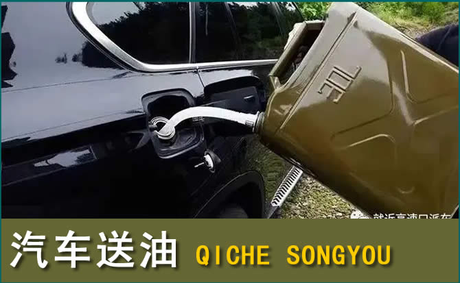 镇宁汽车救援送水案例