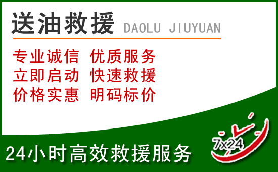 镇宁道路救援汽车送玻璃水