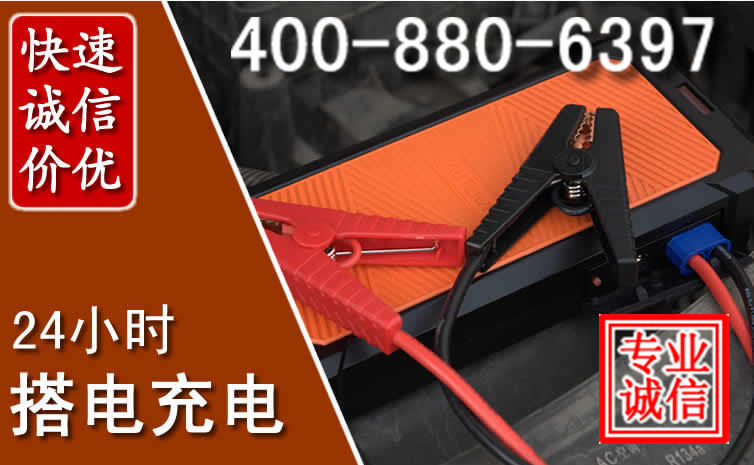 镇宁汽车电瓶搭电电话