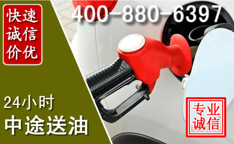 镇宁汽车送油救援电话 镇宁汽车送油救援电话